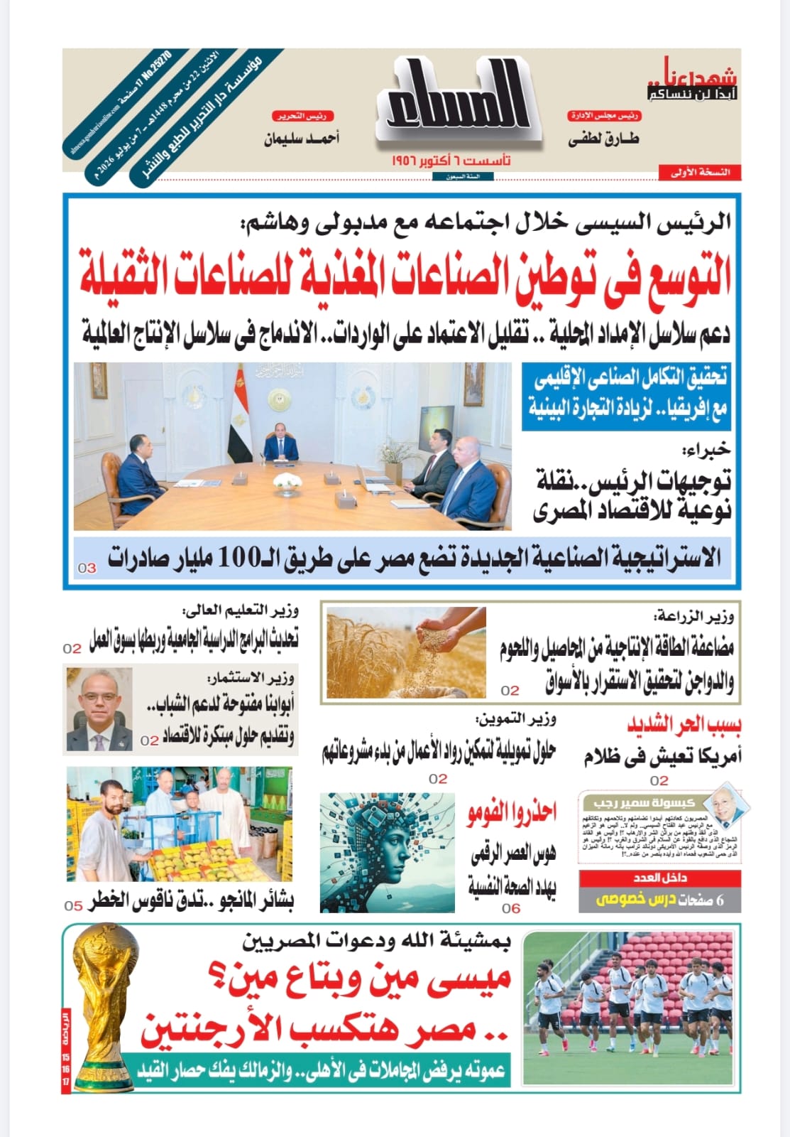 pdf المساء 
