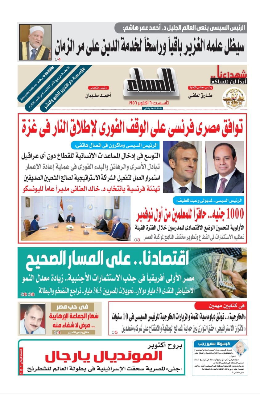  pdf المساء 