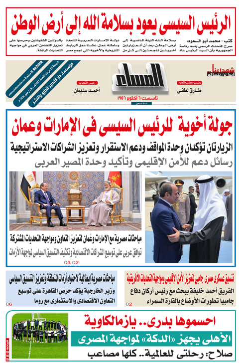  pdf المساء 