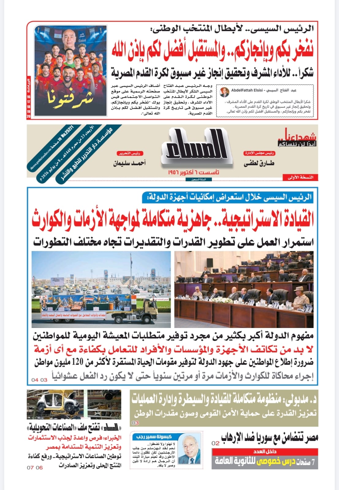  pdf المساء 