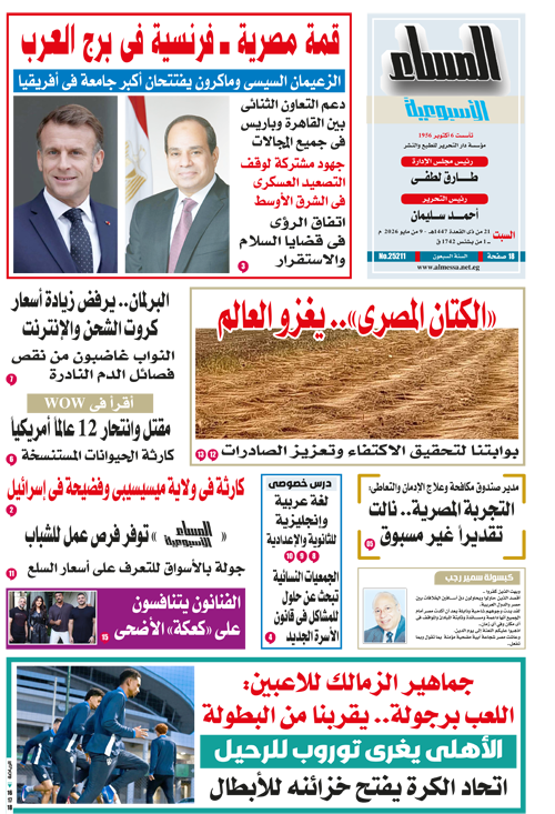  pdf المساء 