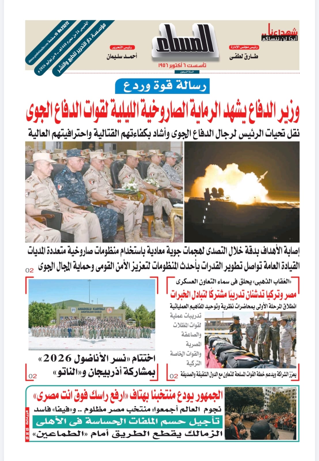  pdf المساء 