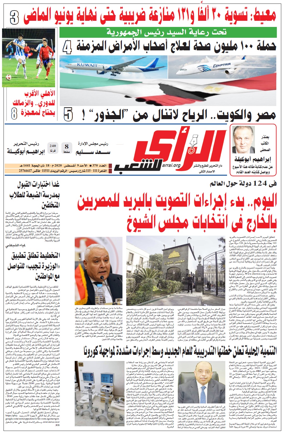  pdf الراى 