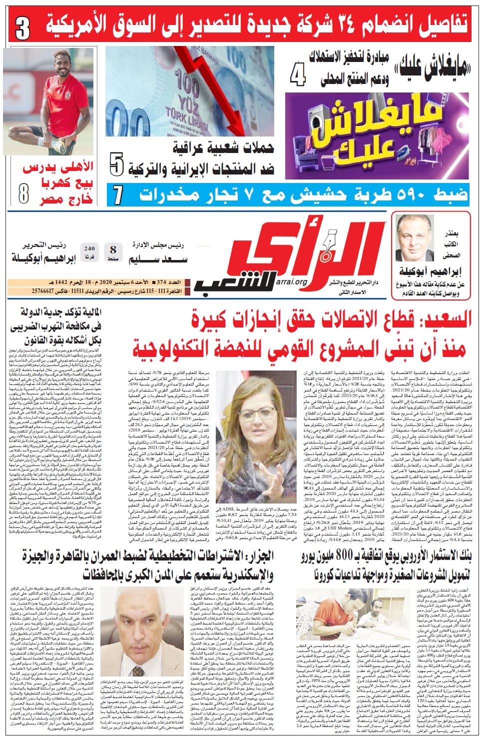  pdf الراى 