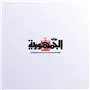 ياسر الشقيري