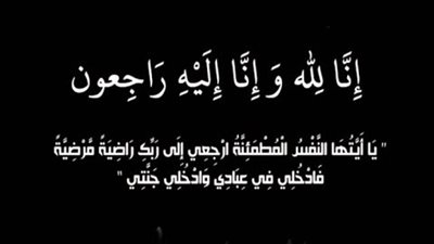 عزاء واجب