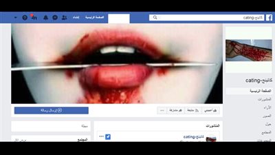 ضبط أدمن صفحة يحرض الفتيات على قطع الشرايين والشفاة بدعوى العلاج النفسى