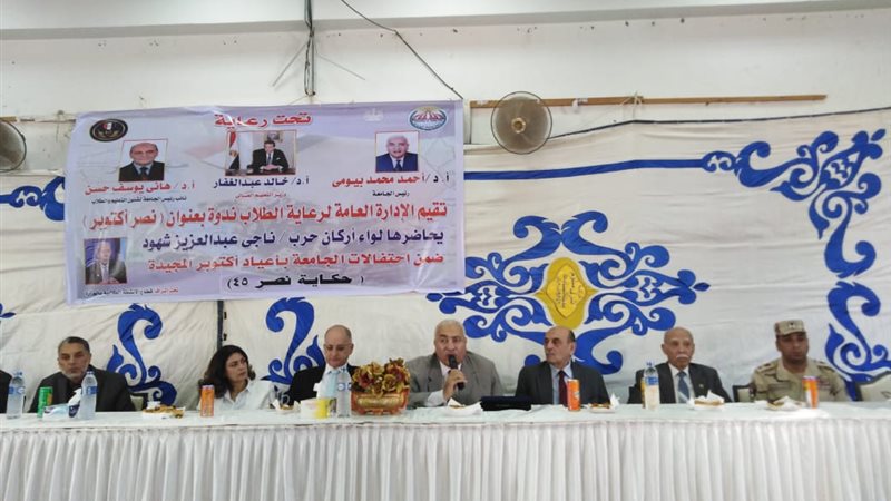 ندوة جامعة السادات