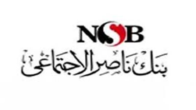 ٢٠٠ وظيفة شاغرة من بنك ناصر الاجتماعى