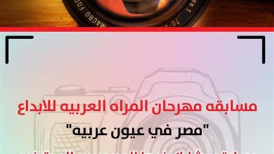 انطلاق مهرجان المرأة العربية للإبداع ..غدا