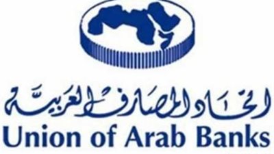 مؤتمر اتحاد المصارف العربية في بيروت... الأسبوع المقبل