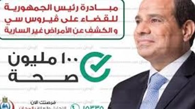 قيادات سوهاج تجتمع لإطلاق مبادرة 100 مليون صحة بسوهاج