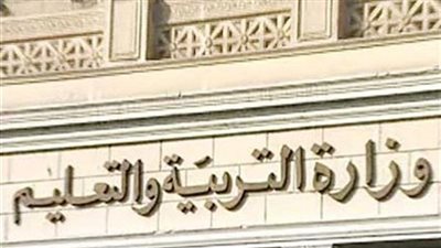 بيان مهم من وزارة التربية والتعليم الى جميع المدارس.. مستند