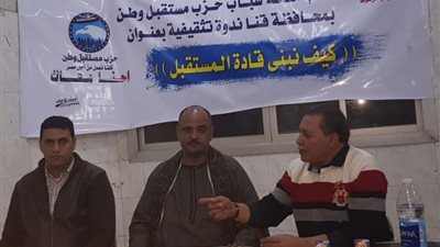 مستقبل وطن بقنا ينظم ندوة بعنوان 