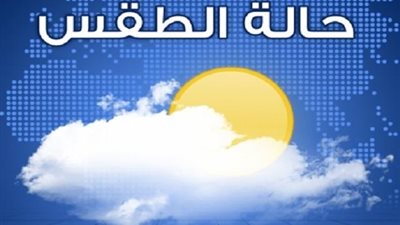 الأرصاد تحذر المواطنين من سقوط امطار غزيرة على القاهرة والمحافظات اليوم