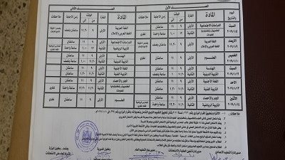 ننشر جداول امتحانات الفصل الأول للعام الدراسي ببنى سويف.