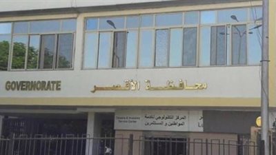 برامج تدريبية للعاملين بالجهاز الحكومى بالأقصر