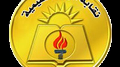 المشرفون الاجتماعيون في حماية نقابة المعلمين