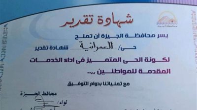 حى العمرانية يحصد المركز الاول فى تقييم أحياء الجيزة