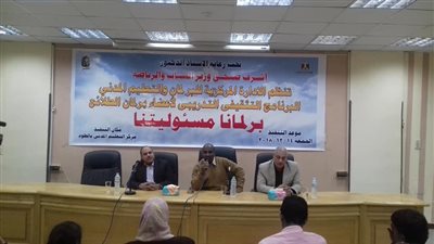 برنامج تدريبى لبرلمان الطلائع بالشباب والرياضة بالأقصر