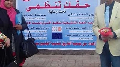 اختتام المرحلة الأولى من حملة حقك تنظمى بـ41241 منتفعة بالشرقية