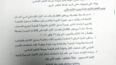 عدم مشاركة معلمى رياض الأطفال والابتدائى فى أعمال الامتحانات