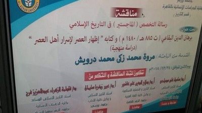 ماجستير مروة محمد زكى بجامعة الازهر. . غدا
