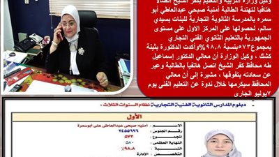 وكيل تعليم كفر الشيخ تهنئ الطالبة أمنية صبحي عبدالعاطي أبو سمره