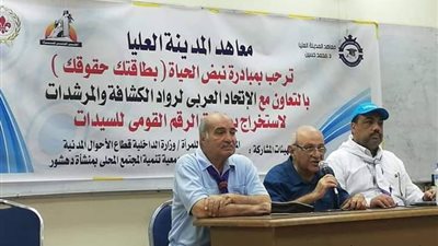 مشاركة فعالة للوفد المصري للجمعية المصرية لرواد الكشافة والمرشدات