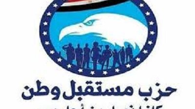 مستقبل وطن : يطالب بتكثيف الحملات الرقابية لضبط الأسواق
