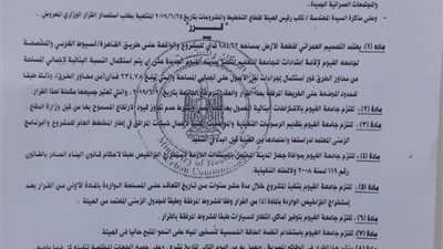 وزارة الاسكان توافق على اعتماد التصميم العمراني لامتدادات جامعة الفيوم