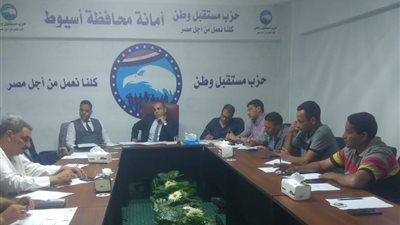 امين سياسات مستقبل وطن بأسيوط يترأس اجتماعا خطة المشاركة المجتمعية