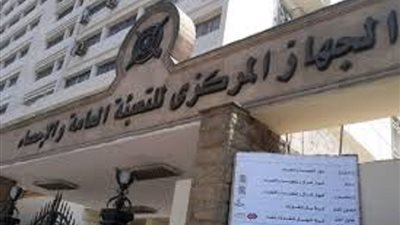 التعبئة والاحصاء: 0.5 ٪ إرتفاع فى قيمـــة الصــادرات و 4.2 ٪ للواردات