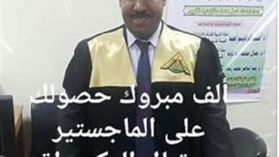 الف مبروك على درجة الماجستير