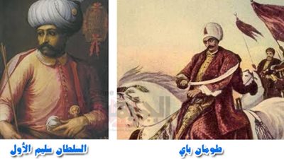 طومان باي أجبر على تولي ملك مصر بعد انكسار جيش عمه امام السلطان سليم الأول