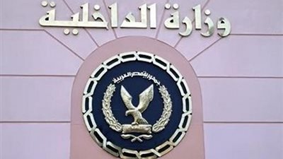 وزارة الداخلية 