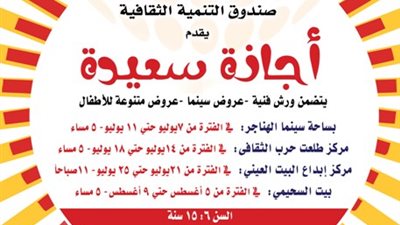 ورش أورجامى و حكى و كارتون باجازة سعيدة بالعينى