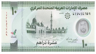 البنك المركزى:انطلاق عمليات التحويل بين العراق والإمارات بالدرهم