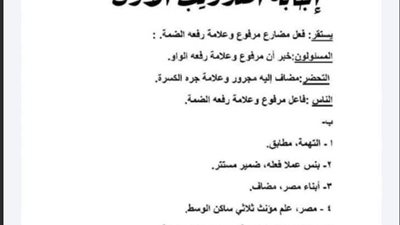 بالإجابات.. تحميل 10 نماذج نحو للصف الثالث الإعدادى - ترم أول