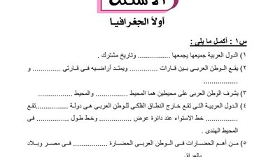 تحميل ملزمة الاسكولة فى الدراسات لتانية اعدادي الترم التاني