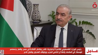 رئيس الوزراء الفلسطيني: الشعب الفلسطيني جاهز للاستقلال