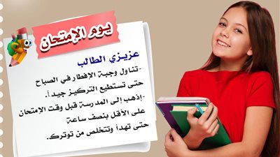 قبل أيام من بدء الامتحانات.. 7 نصائح هامة من التعليم للطلاب