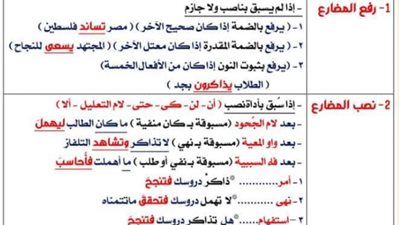 مراجعة ليلة الإمتحان في اللغة العربية لثانية ثانوي الترم الأول