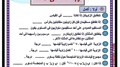 بالإجابات تحميل اقوي مراجعة نهائية في الهندسة للصف الاول الاعدادي