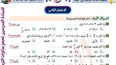 روشتة التفوق فى الجبر للشهادة الاعدادية فى 16 ورقة