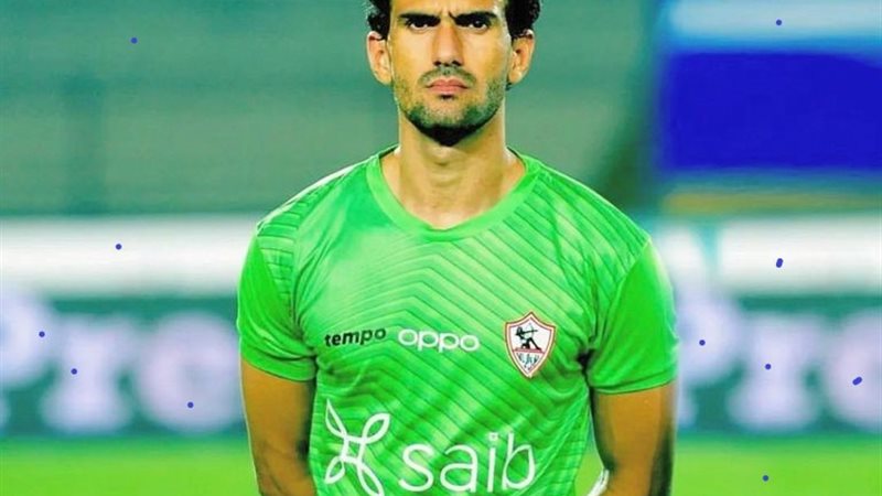 محمد عواد حارس الزمالك