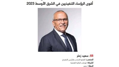 سعيد زعتر ضمن قائمة فوربس لأقوى الرؤساء التنفيذيين في الشرق الأوسط لعام 2023