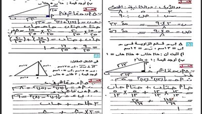 بالإجابة..أهم 40 مسألة هندسة وحساب مثلثات للشهادة الإعدادية ترم أول