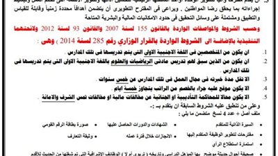 تعليم الشرقية تعلن حاجتها لوظيفة مدير مدارس الرسمية