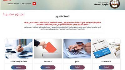 بعد الإعفاء من رسوم تسجيل المخالفة المرورية بالخطأ.. اليك طرق التظلم